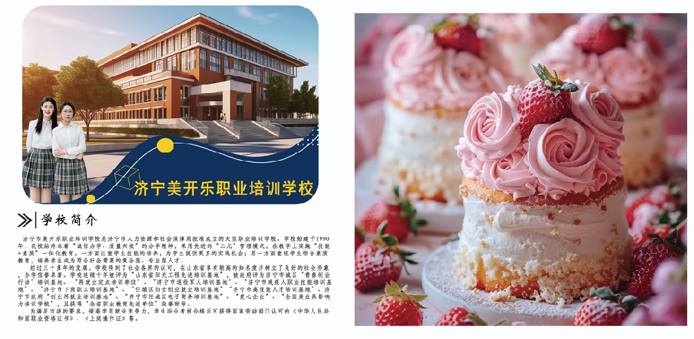 技筑专长 安稳一生 济宁美开乐技校：深耕所长淬炼技能，以长板铸就少年底气